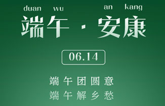 端午節 | 粽葉飄香，端午安康